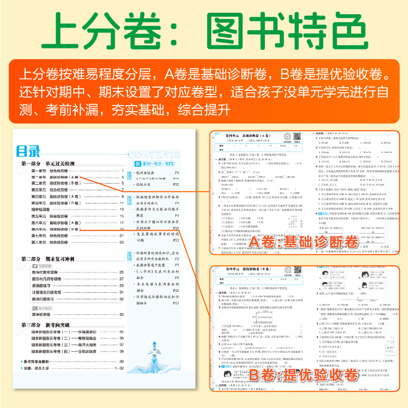 必刷题官方2025新版小学必刷卷上分卷语文数学人教版北师版苏教版一二三四五六年级上册练习册课后小测单元卷辅导卷赠重难练习插册