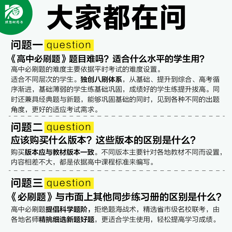 理想树2025新版高一高二上高中必刷题历史必修上下中外历史纲要高中历史选择性必修23国家制度2024版高一高二下教材同步练习册教辅 - 图2