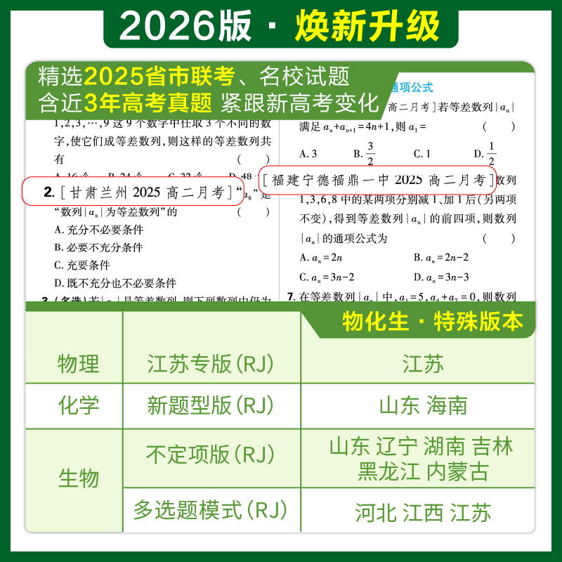 理想树2025-2026版高一上下高二上下高中必刷题数学物理化学生物必修一必修二人教RJA练习册高一高二下必刷题选修123