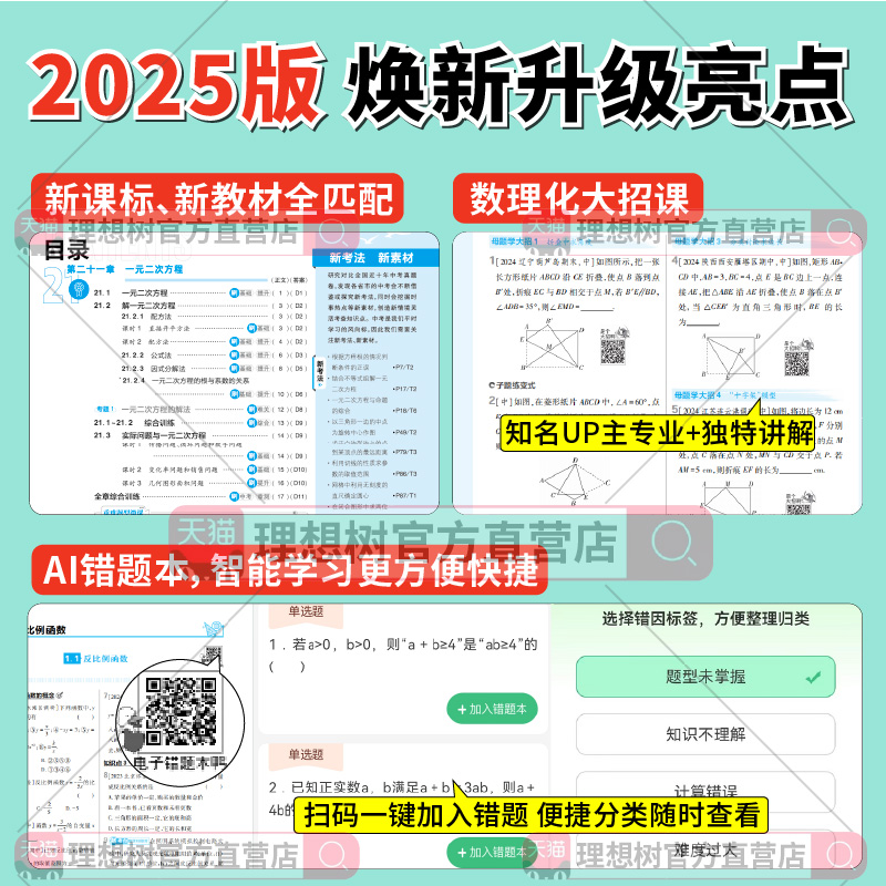 理想树2025初中必刷题七年级上下数学语文英语历史生物科学地理道德与法治浙教版同步教材练习册初一必刷题七年级教辅资料同步训练