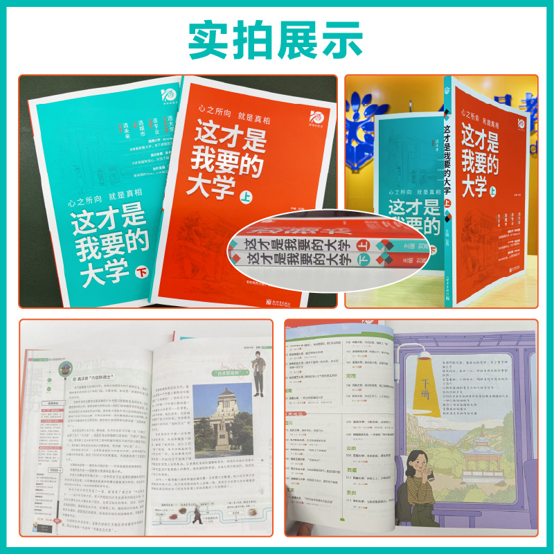 理想树这才是我要的大学上下册中国名牌大学介绍书2024年全国大学专业解读与选择著名大学简介211和985大学排名高考志愿填报指南