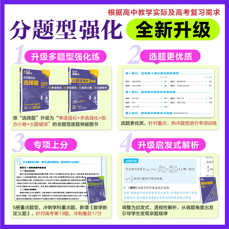 2025高考必刷题分题型强化数学新定义题物理电磁题化学工艺流程题生物遗传题语文英语历史地理选择题填空解答题古诗文默写高考题型