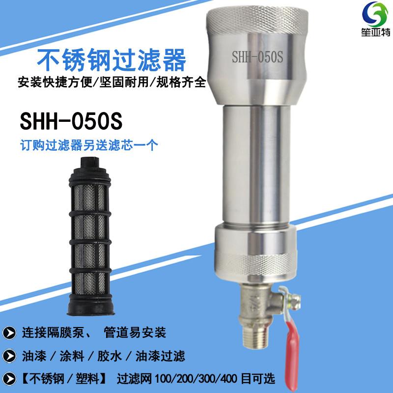 304不锈钢SHH-050S油漆涂料胶水喷枪隔膜泵管道流体过滤器过滤网-图0