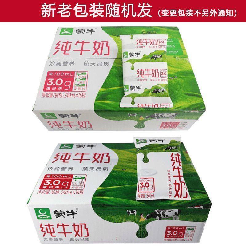 1月新产蒙牛利乐枕纯牛奶240ml硬纸袋早餐整箱特价批营养健康,淘宝优惠券,粉丝福利购,淘宝优惠卷