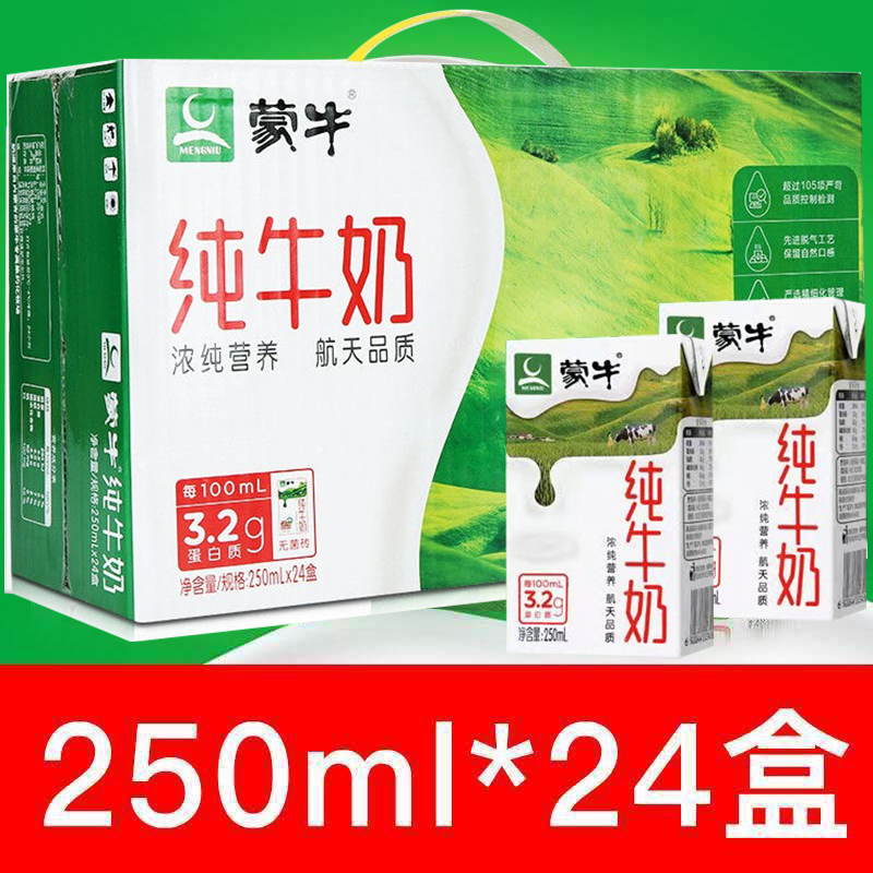 5月新货蒙牛纯牛奶250ml*24盒整箱特价批学生营养健康早餐全脂 - 图1