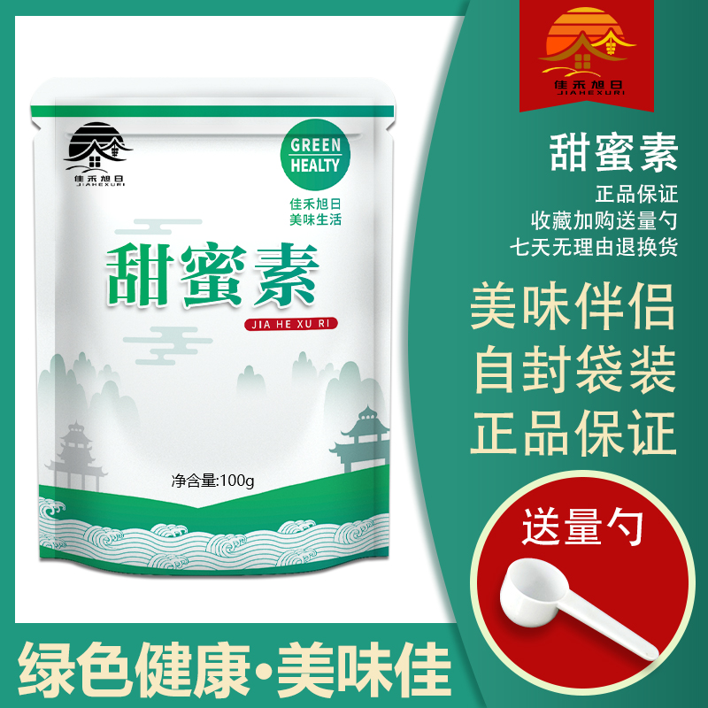 食品级甜蜜素食品添加剂蔗糖的50倍糖精甜味剂牛奶八宝粥-图0