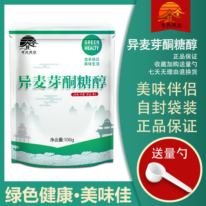 食品级异麦芽酮糖醇 食用珊瑚糖艾素糖益寿糖珍珠糖盘饰糖拉丝糖,淘宝优惠券,粉丝福利购,淘宝优惠卷