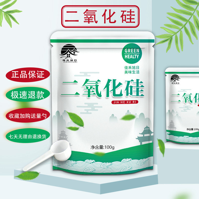 食品级二氧化硅 面粉可可粉固体饮料食用抗结剂微粉硅胶辅料,淘宝优惠券,粉丝福利购,淘宝优惠卷