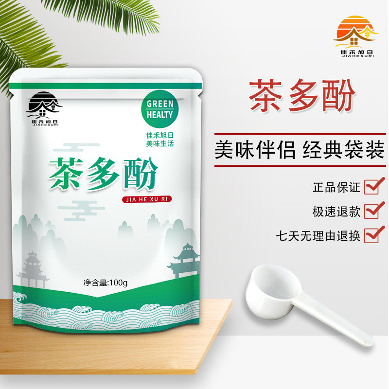 食品级茶多酚 绿茶提取物肉制品水果饮料防腐剂 内脏脂肪速溶,淘宝优惠券,粉丝福利购,淘宝优惠卷
