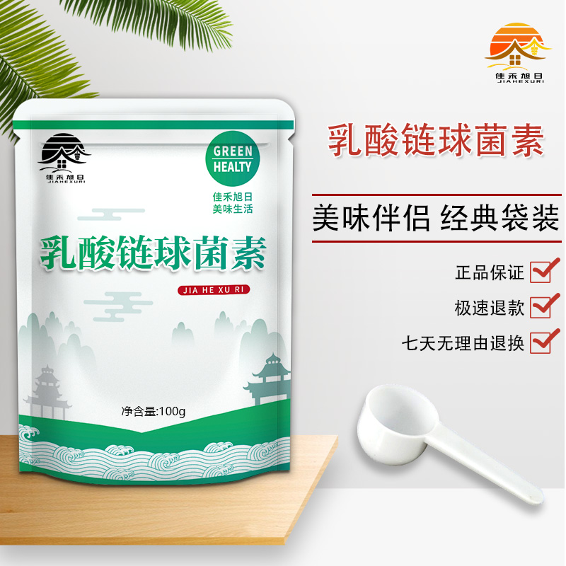 食品级乳酸链球菌素 食用防腐剂 保鲜剂肉制品植物蛋白罐头乳酸菌 - 图1