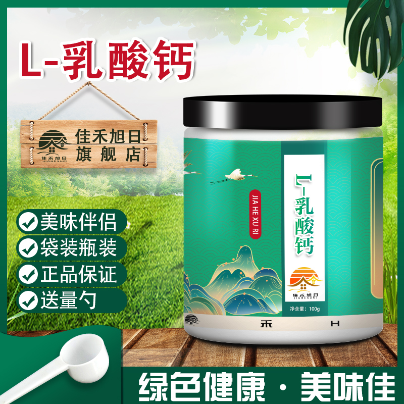 食品级L-乳酸钙 缓冲剂 膨松剂营养强化剂补钙强化剂 左旋乳酸钙 - 图1