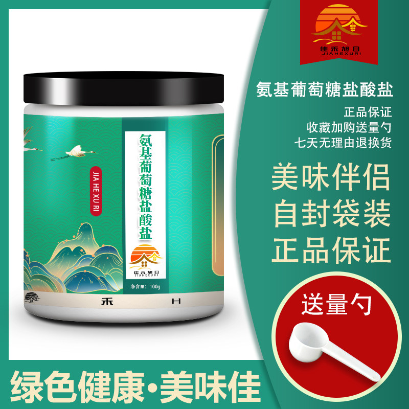 食品级氨基葡萄糖盐酸盐 氨糖骨骼关节保健原料营养强化剂食品级,淘宝优惠券,粉丝福利购,淘宝优惠卷