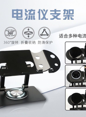 电流仪支架360旋转可调节高度可折叠纹绣电流仪机器通用款便携
