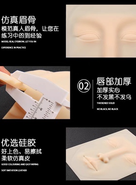 硅胶眉眼唇美瞳线纹绣练习皮