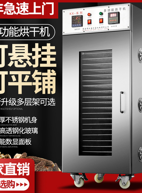 商用大型食品全自动烘干机