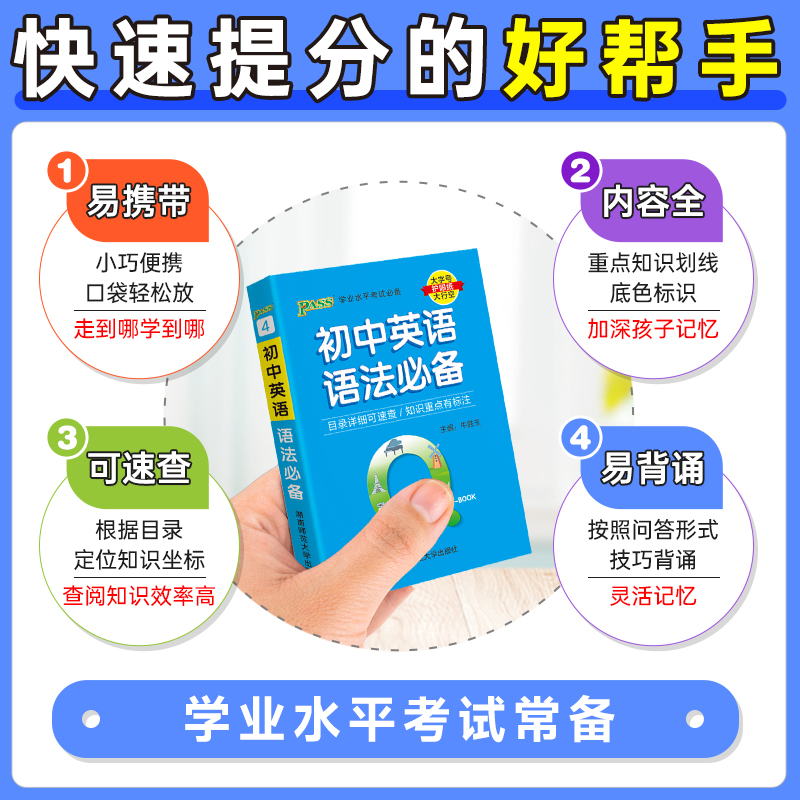 2025版初中英语语法必备专项训练手册逐条细解口袋书知识点语法背诵七八九年级初一二三总复习通用便携式QBOOK工具书PASS绿卡图书 - 图3