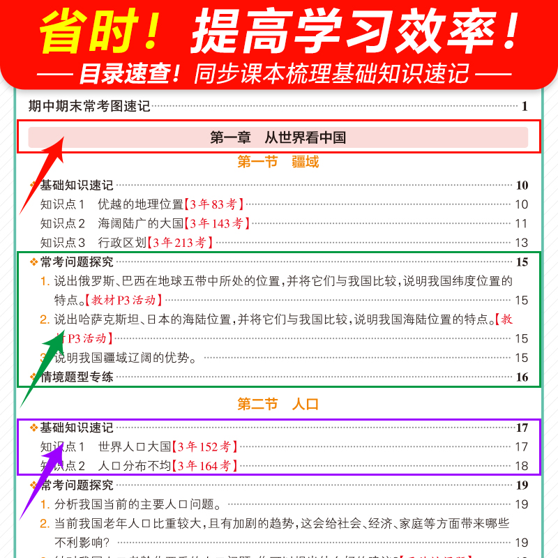 25秋【人教版】地理八年级学霸速查速记上下册基础知识期中期末开卷考试速查手册快速拿分真题考点初二小四门复习资料pass绿卡图书 - 图2