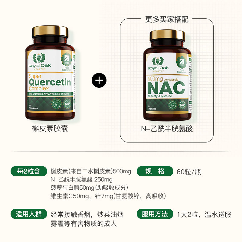 roh皇家橡树进口槲皮素懈甘氨酸锌 RoyalOakHealth海外槲皮素