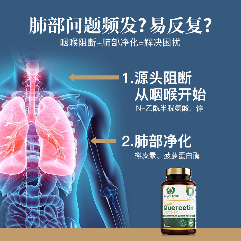 roh皇家橡树进口槲皮素懈甘氨酸锌 RoyalOakHealth海外槲皮素
