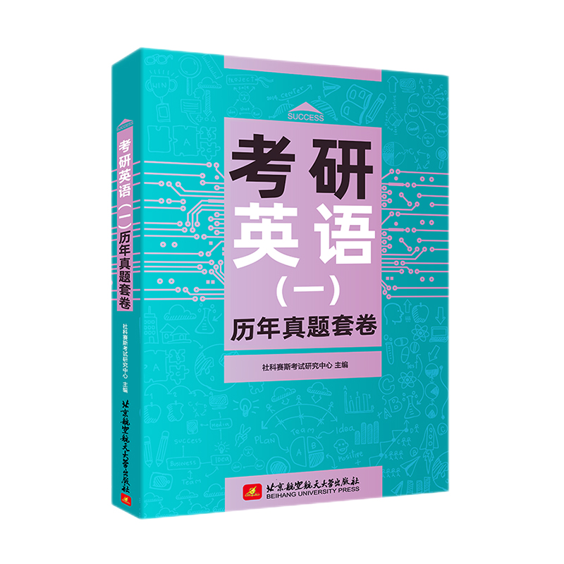 【现货】社科赛斯2024/25考研英语一词汇匠心精解考研英语二单词书可搭历年真题恋恋有词考研基础5500词-图3