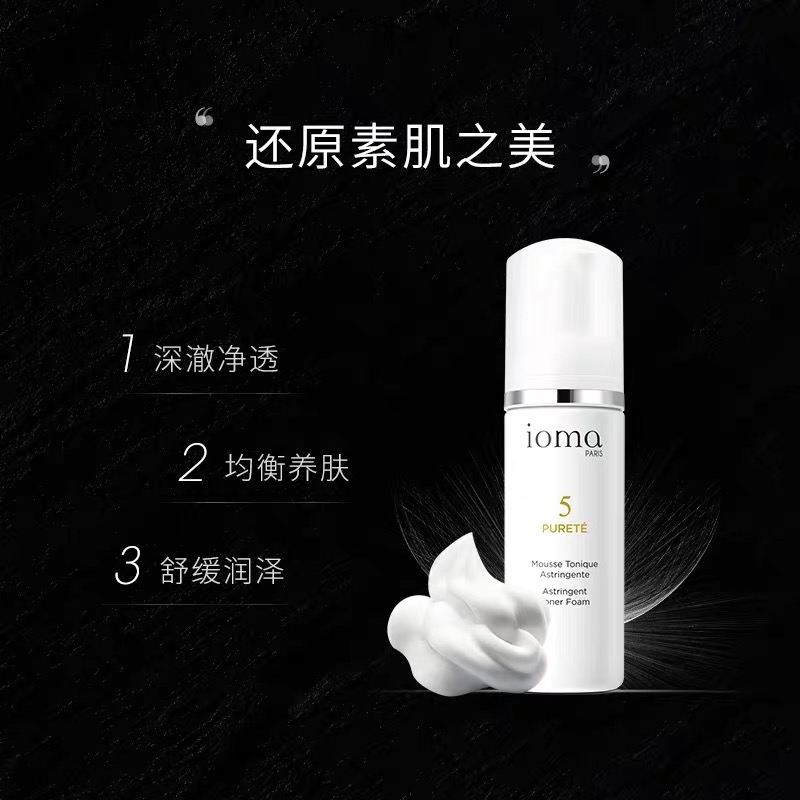 法国ioma艾欧码净澈洁颜慕斯150ml氨基酸洗面慕斯维护水油平衡