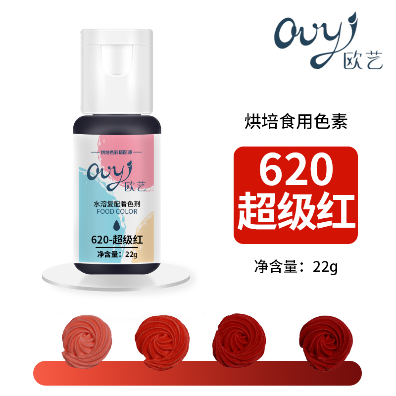 欧艺色素烘焙可食用色素 热品库 性价比省钱购 欧艺色素烘焙可食用色素 热品库 性价比省钱购