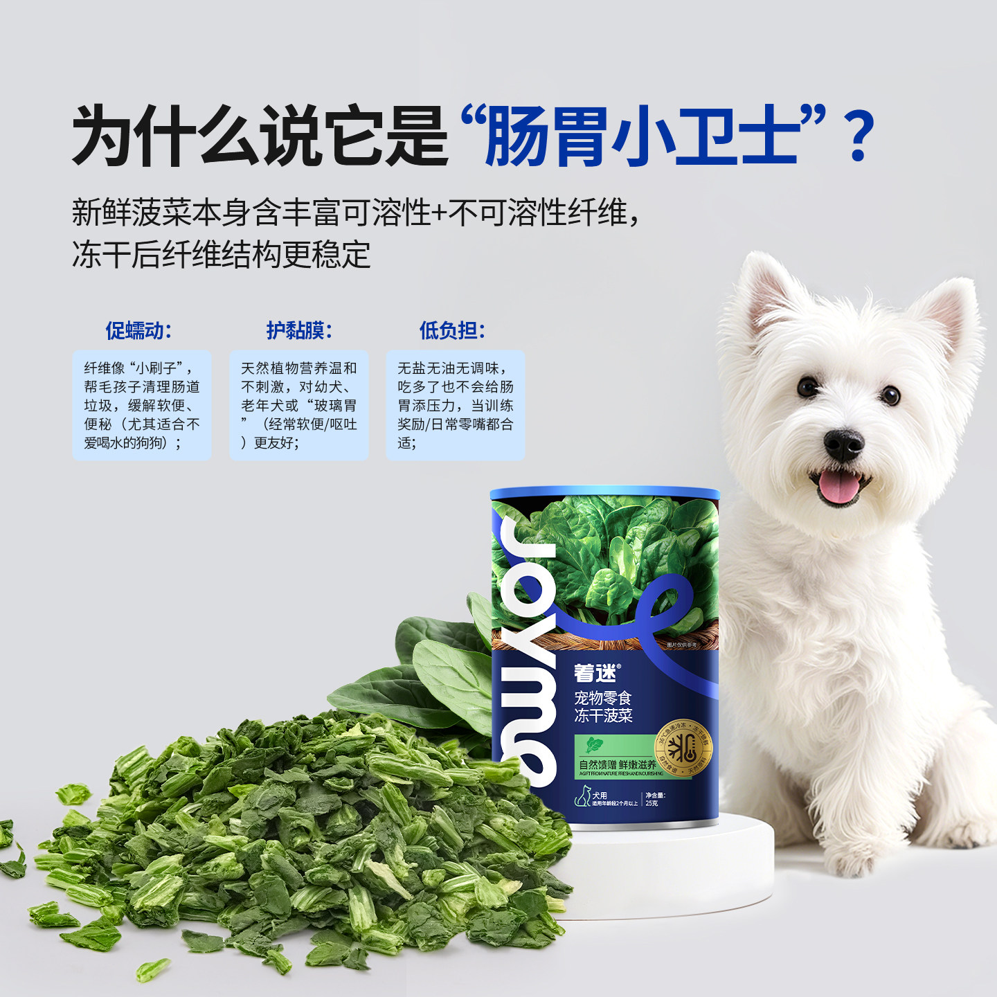Joyme着迷冻干菠菜碎营养蔬菜膳食纤维维生素宠物成幼犬狗狗零食,淘宝优惠券,粉丝福利购,淘宝优惠卷