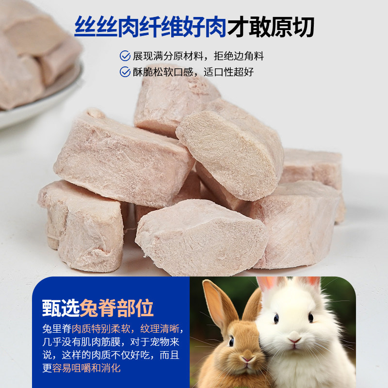 Joyme着迷冻干原切兔里脊兔肉块猫咪零食高蛋白质狗狗零食宠物,淘宝优惠券,粉丝福利购,淘宝优惠卷