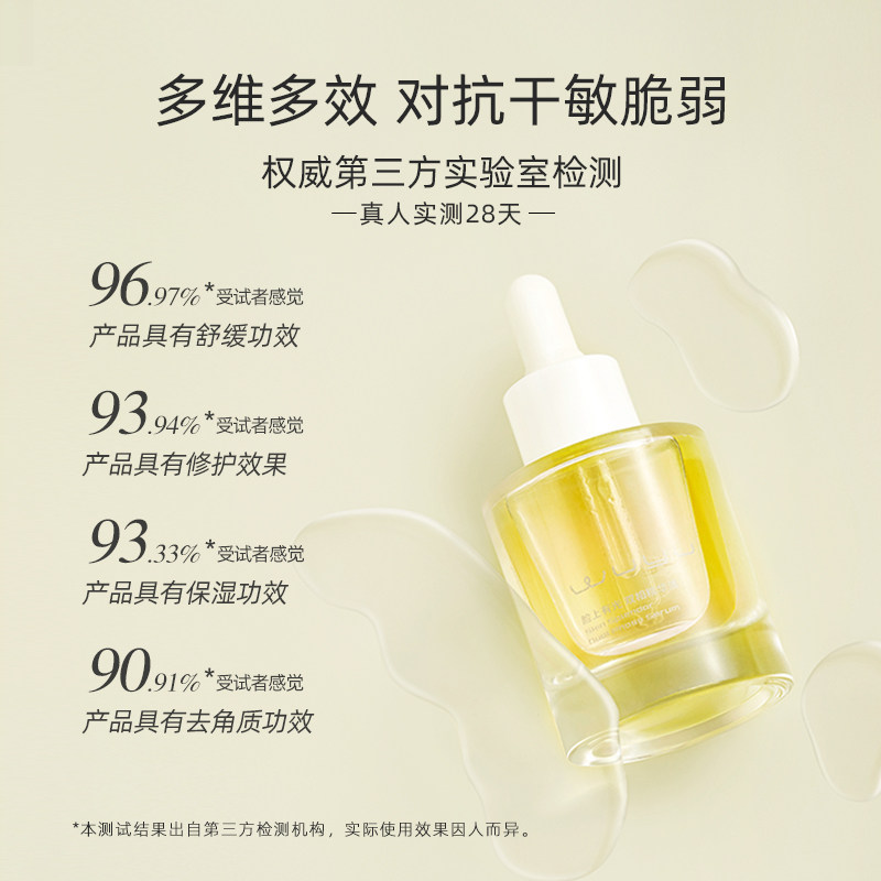 无语水油双相面部油补水维稳精华液 无语液态精华