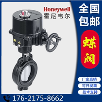 Honeywell original fit V8BFW16 electric butterfly valve water valve switch-regulate valve actuator NOM-4A-E