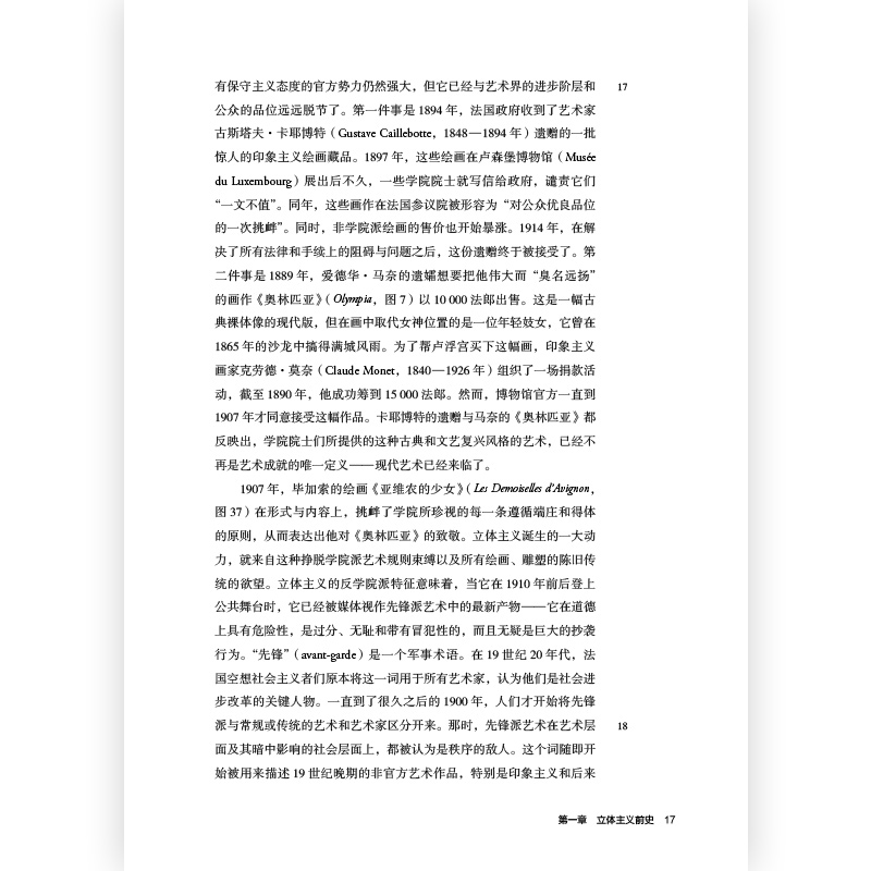 艺术与观念09 立体主义 费顿出版社 手教你读懂迷之绘画 打开大师级艺术家的神秘朋友圈 欧美艺术书籍