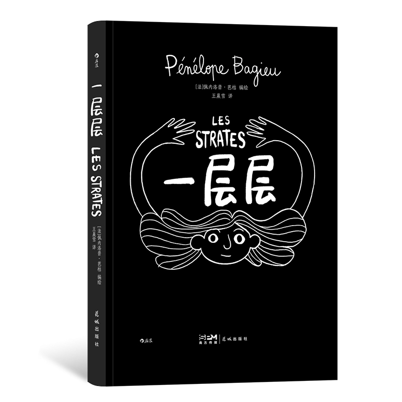 赠鼠标垫】新书 一层层 女性青春成长历程中的16个生活碎片 她们的传奇作者法国漫画家自传作品 欧漫图像小说书籍 后浪漫正版速发 - 图0