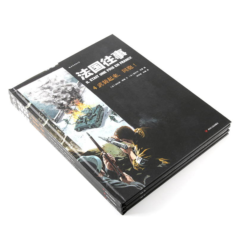 后浪正版 法国往事04 武装起来同胞 精装本根据真人真事改编 欧漫美漫动漫漫画  二战回忆录历史战争后浪漫图像小说书籍 - 图1