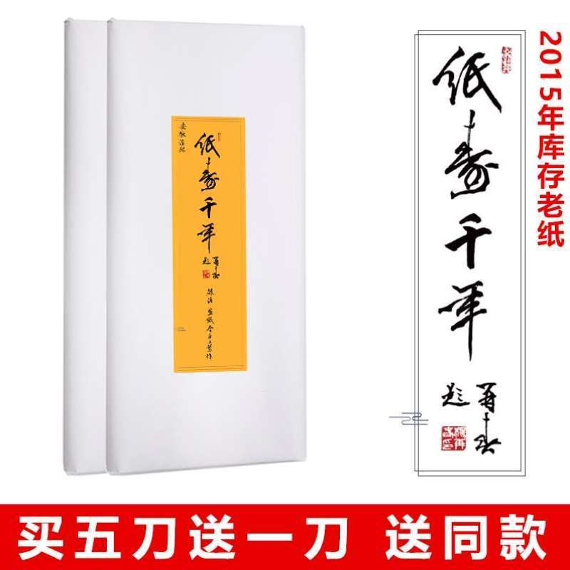 安徽泾县银锦牌三尺四尺六尺整张对开纯手工加厚生宣半生半熟书法 - 图1