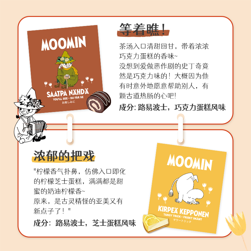 芬兰进口暖达芬Nordqvist姆明无咖啡因南非路易波士茶风味袋泡茶