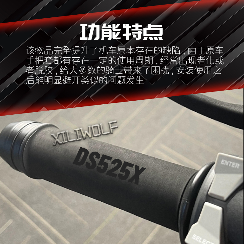 适用无极DS525X 300R 250RR 500AC防滑手把套通用改装热缩车把套-图1