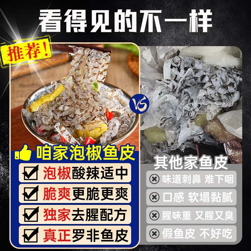 开袋即食泡椒鱼皮商用成品凉拌菜香辣凉菜酒店同款下酒菜脆弹零食,淘宝优惠券,粉丝福利购,淘宝优惠卷