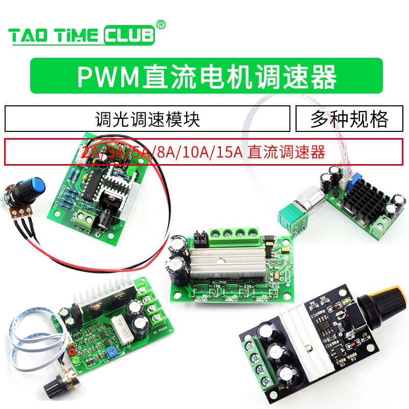 PWM直流电机调速器5V-35调速开关LED调光调速模块2A/3A/5A/15APWM - 图2