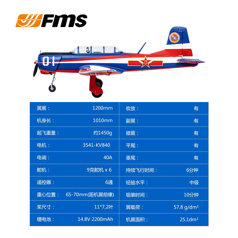 FMS1200mm初教六V2CJ-6空军像真训练机遥控电动固定翼飞机 - 图1