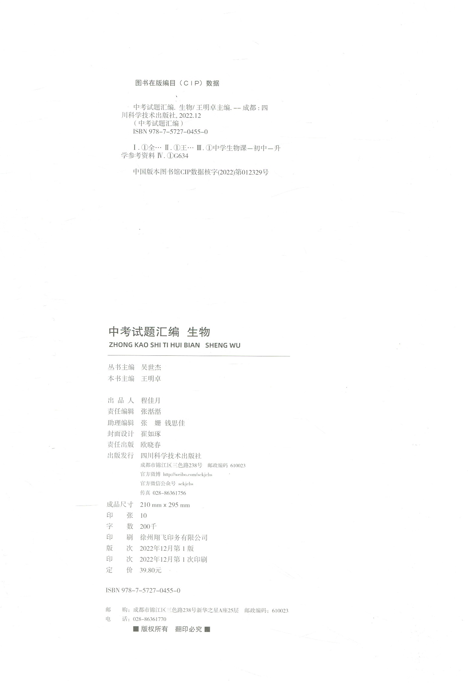 江苏13大市两年中考试卷汇编2024江苏中考必备直击中考两年真题模拟卷历史思想品德地理生物苏教版模拟精选试卷小中考会考通复习 - 图2