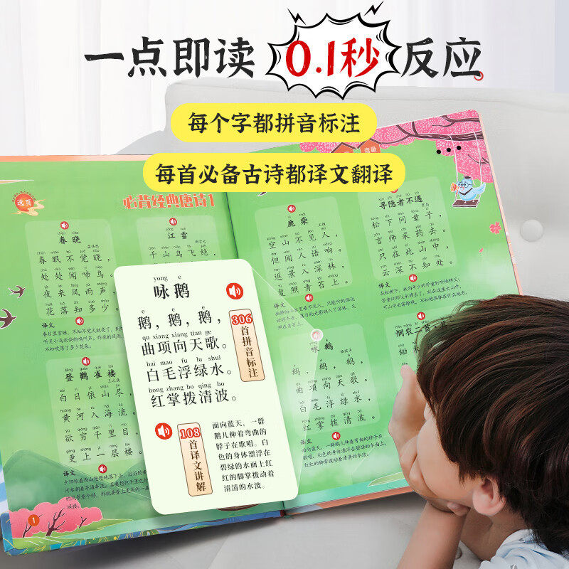 猫贝乐会说话的唐诗三百首手指点读图书幼儿童发声古诗早教学习机