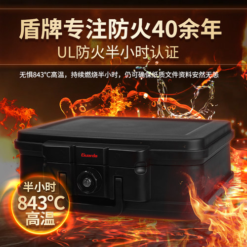 盾牌2125C家用防火保险箱便携手提上翻式保险柜防水车载办公室小型证件票据A4文件档案保管箱收藏卡砖收纳盒 - 图2