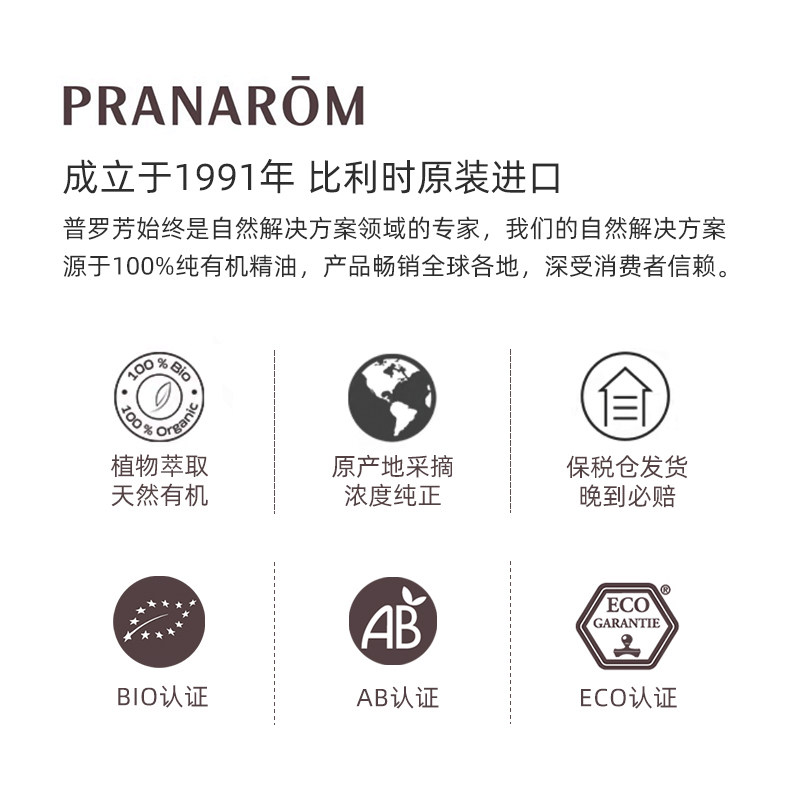 pranarom普罗芳苦橙花纯露喷雾定妆 Pranarom海外纯露/花水