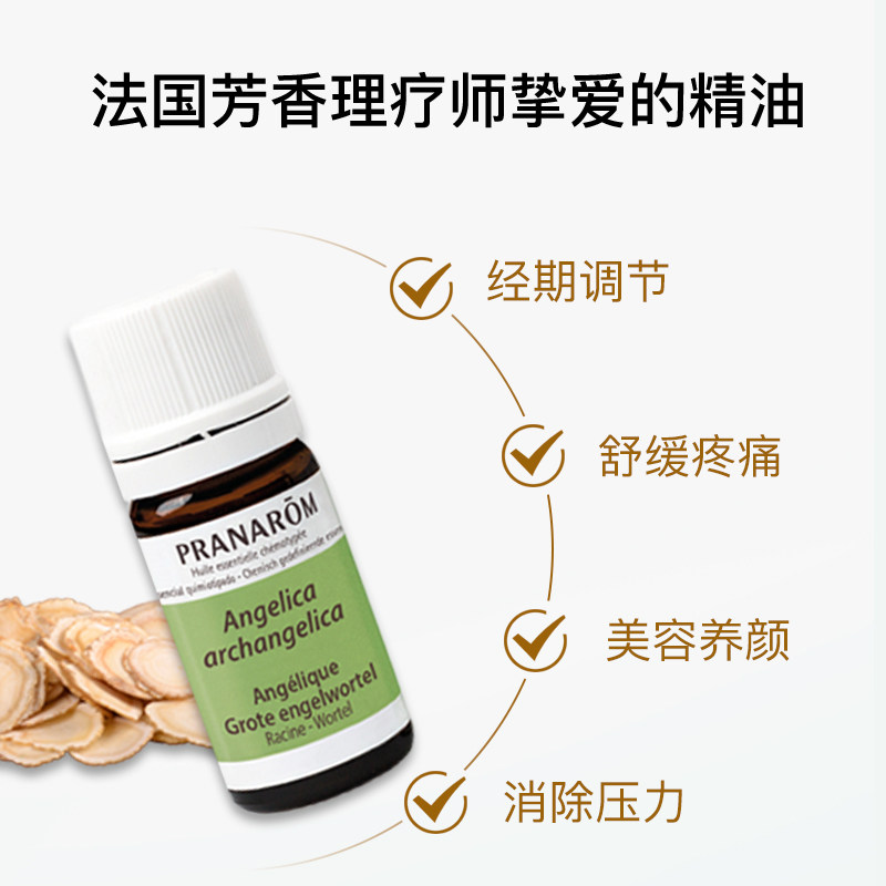 pranarom经期调理促调循环根精油 Pranarom海外单方精油