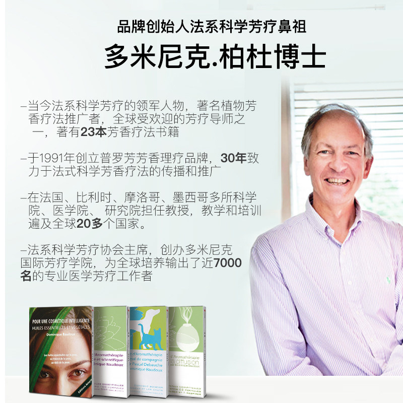 pranarom普罗芳胡椒薄荷10ml精油 Pranarom海外单方精油