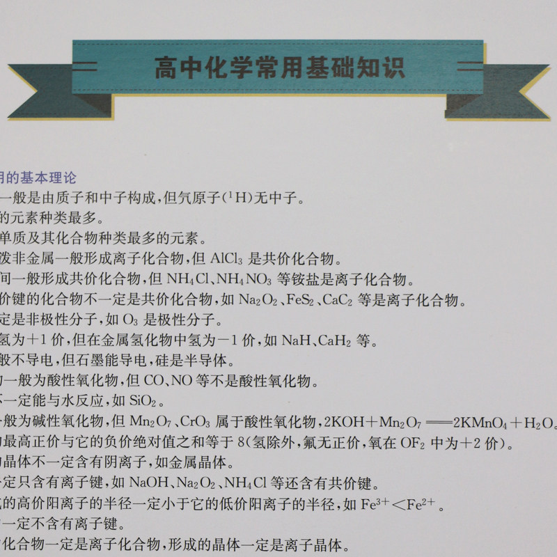 2020年新版正品学习考试说明书高中化学正版包邮辅助教程课本高考教材知识大全专题解析考纲知识考点清单教师备课参考资料复习书