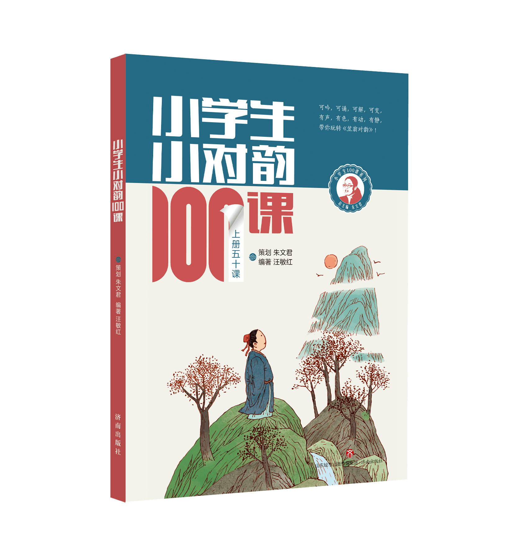 小学生小对韵100课上下册 全2册 小学生一二三年级四五六年级适用 人教版小古文文言文古诗词100课朱文君 汪敏红小对韵书籍