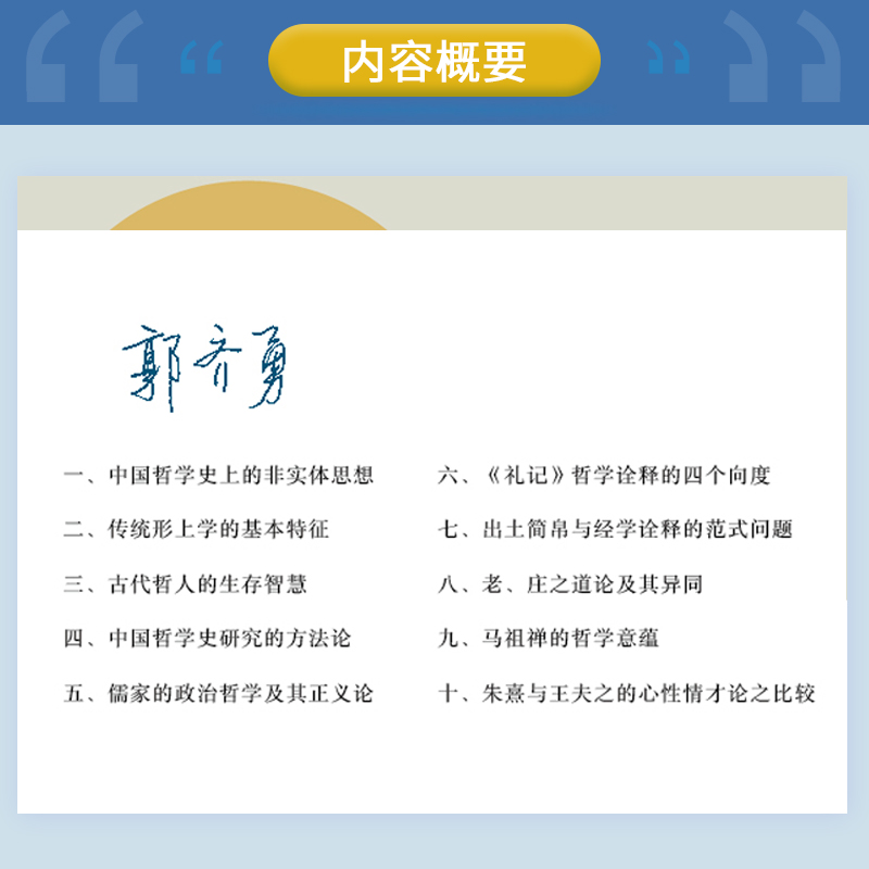 中国哲学史十讲 郭齐勇著 名家专题精讲第七辑 哲学史 复旦大学出版社 正版 2020中小学生阅读书目同系列 科学史十论 - 图1