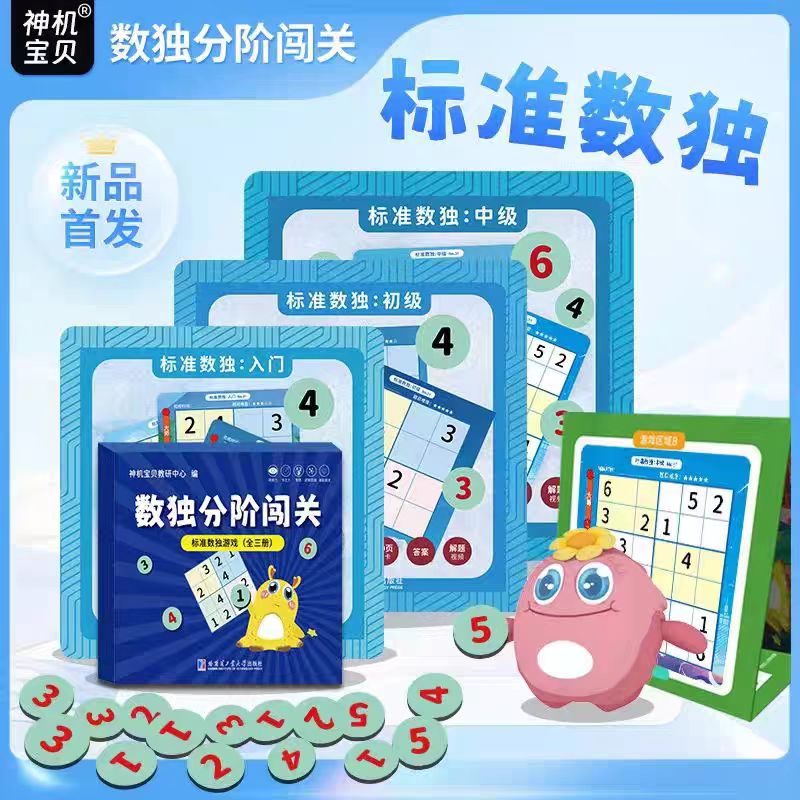 [全新正版]数独分阶闯关 连续数独游戏棋 盒装 数独磁性游戏棋 思维训练 哈尔滨工业大学出版社