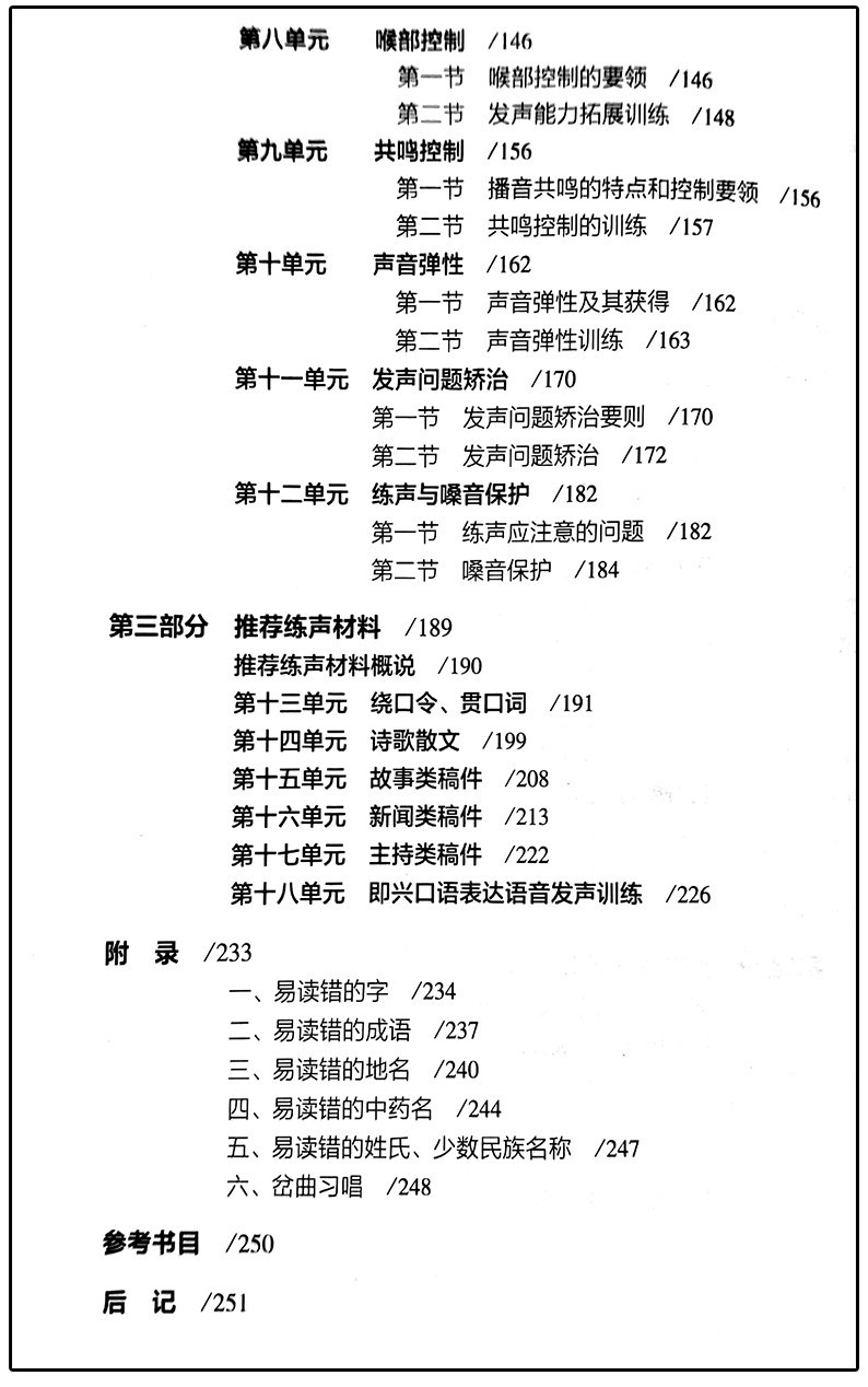 正版现货 语音发声科学训练 第三版 王峥 中国传语音发声科学训练(在第2版基础增加内容 )